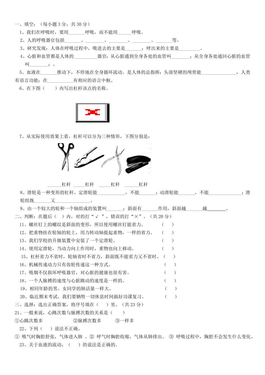 湘教版五年級科學(xué)上期末復(fù)習(xí)題.doc_第1頁