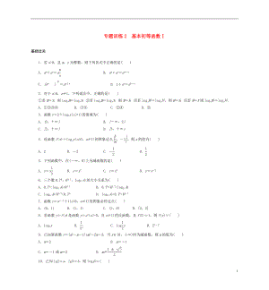 2021年高二數(shù)學(xué) 專題訓(xùn)練2 基本初等函數(shù)