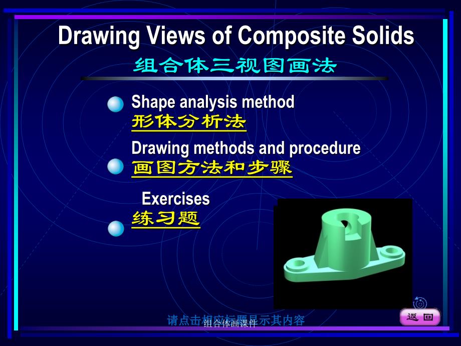 组合体画课件_第1页