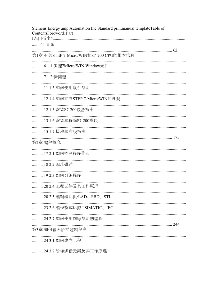 西門子S7200 PLC中文編程手冊_第1頁