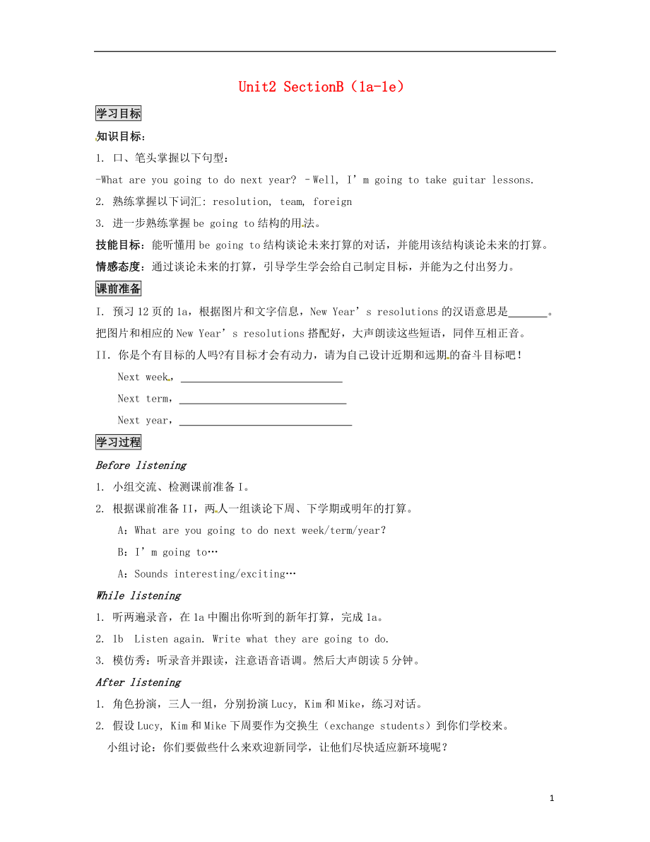 2021春七年級(jí)英語下冊(cè) Unit 2 I ’m going to study computer SectionB（1a-1e）導(dǎo)學(xué)案 魯教版五四制_第1頁