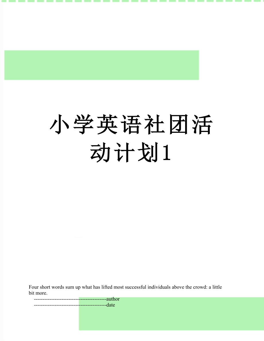 小学英语社团活动计划1_第1页