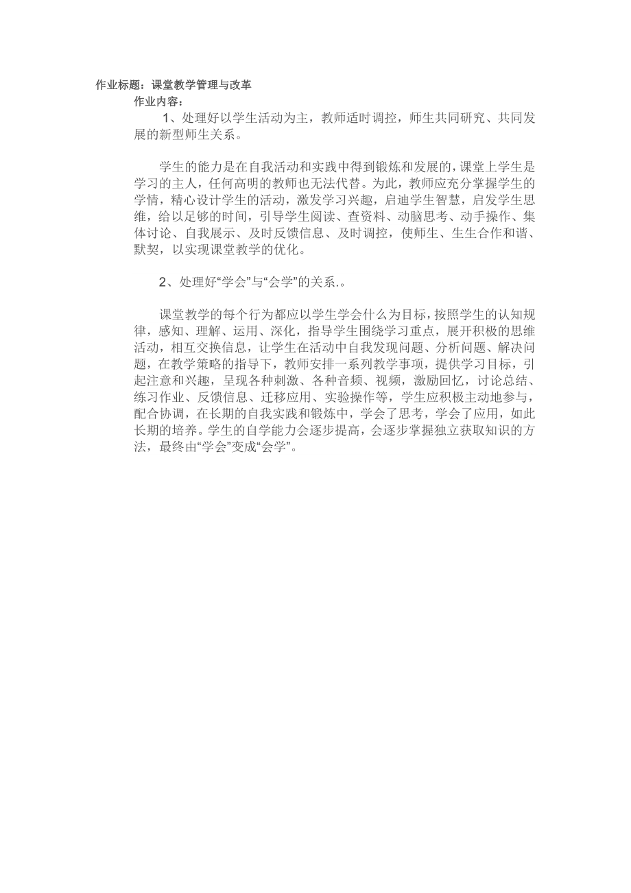 课堂教学管理与改革_第1页