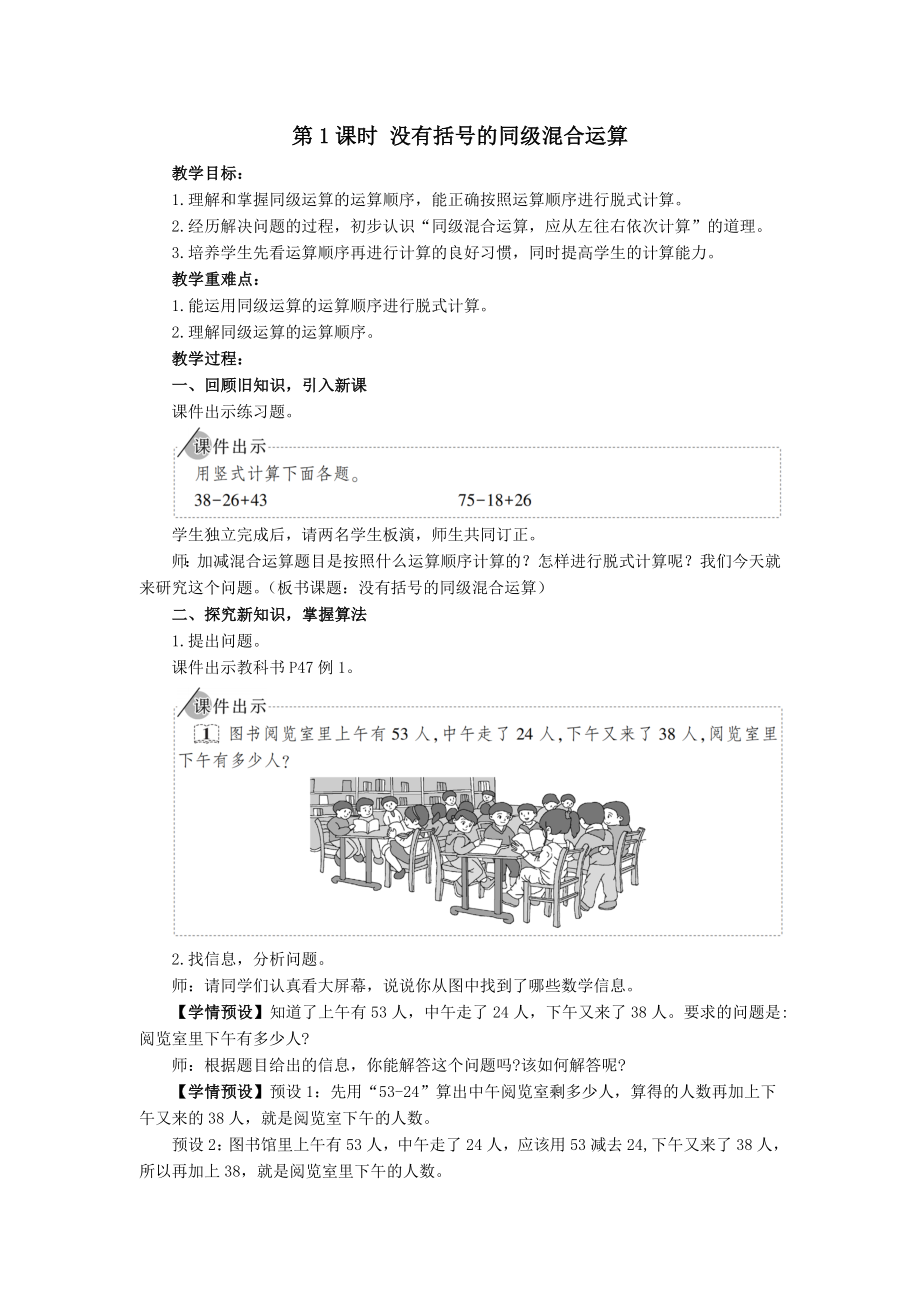 二年级下册数学教案-5 第1课时 没有括号的同级混合运算 人教版_第1页