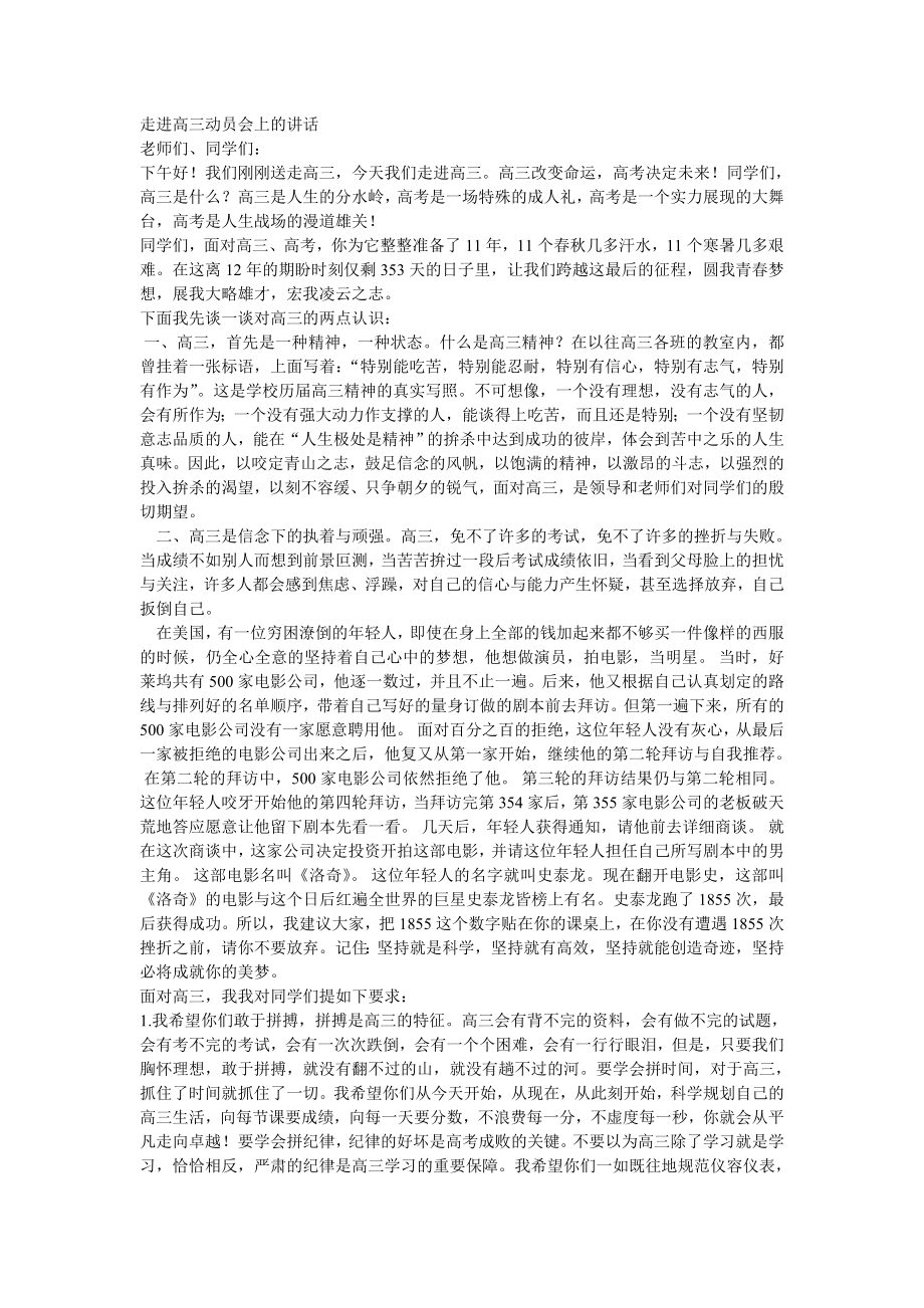 走进高三动员会上的讲话_第1页