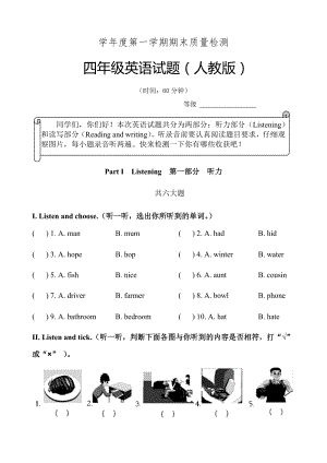 小學(xué)英語(yǔ)四年級(jí)上冊(cè)期末考試試題.doc