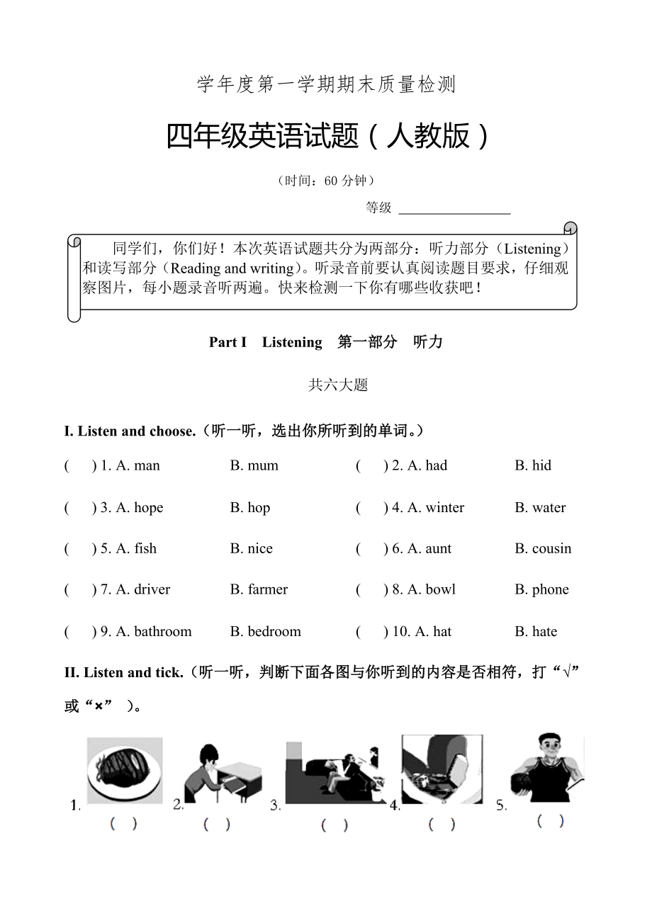 小學(xué)英語四年級(jí)上冊(cè)期末考試試題.doc_第1頁