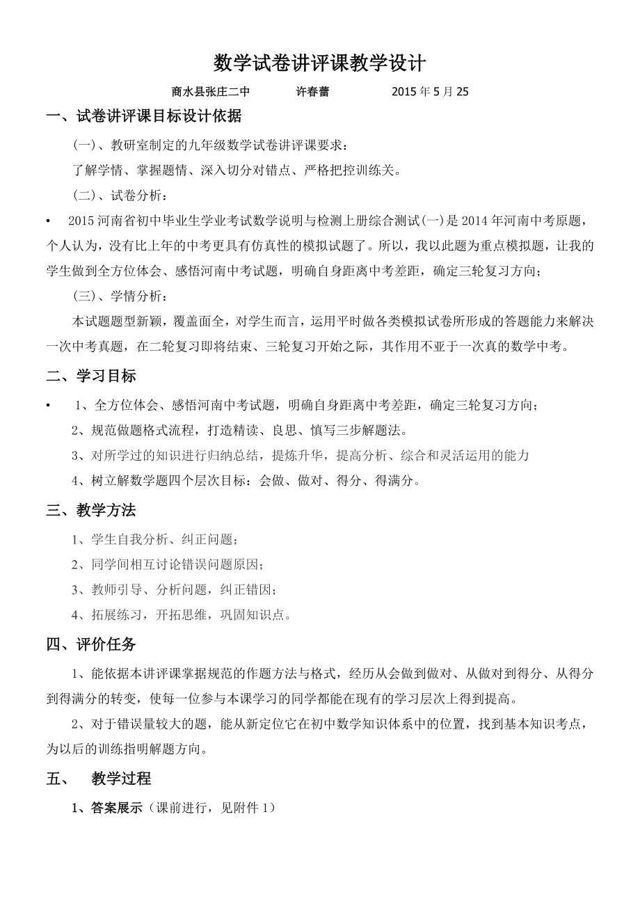 數學試卷講評課教學設計.doc_第1頁