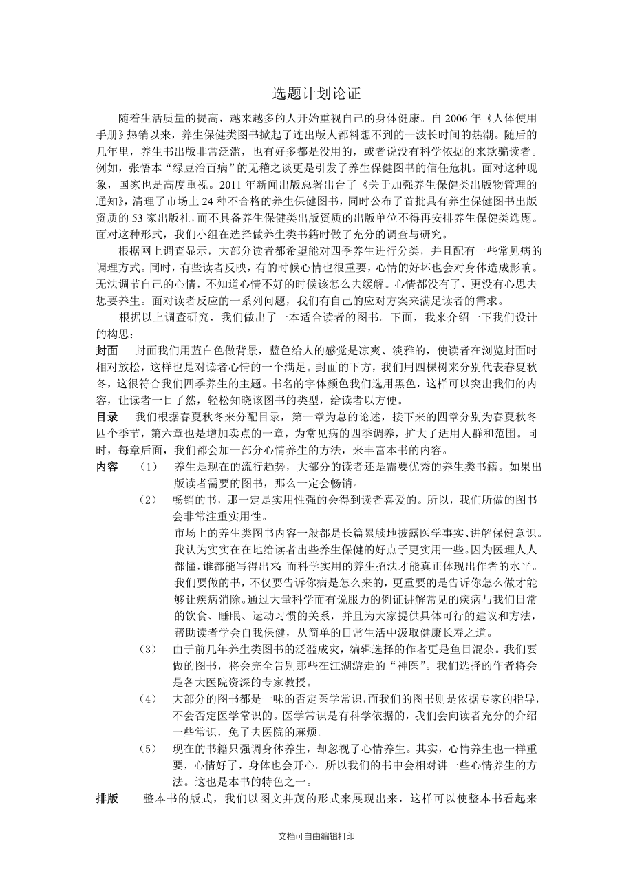 养生类图书选题计划_第1页