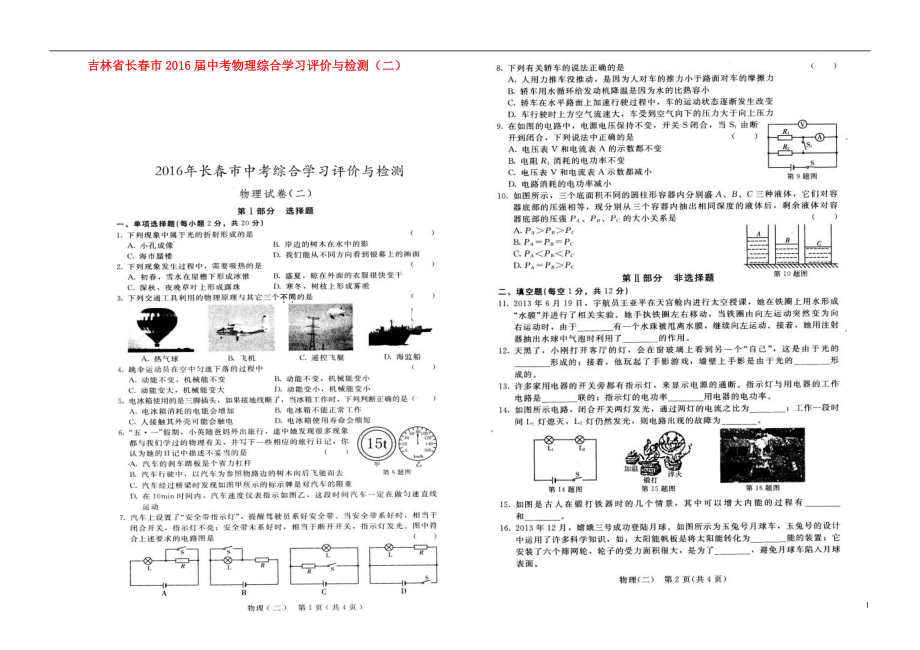 吉林省长春市中考物理综合学习评价与检测（二）（扫描版）_第1页
