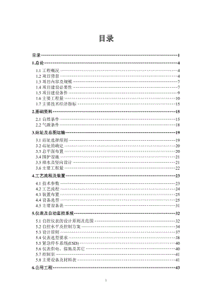 高速公路服務(wù)區(qū)LNG加氣站初步設(shè)計(jì).doc