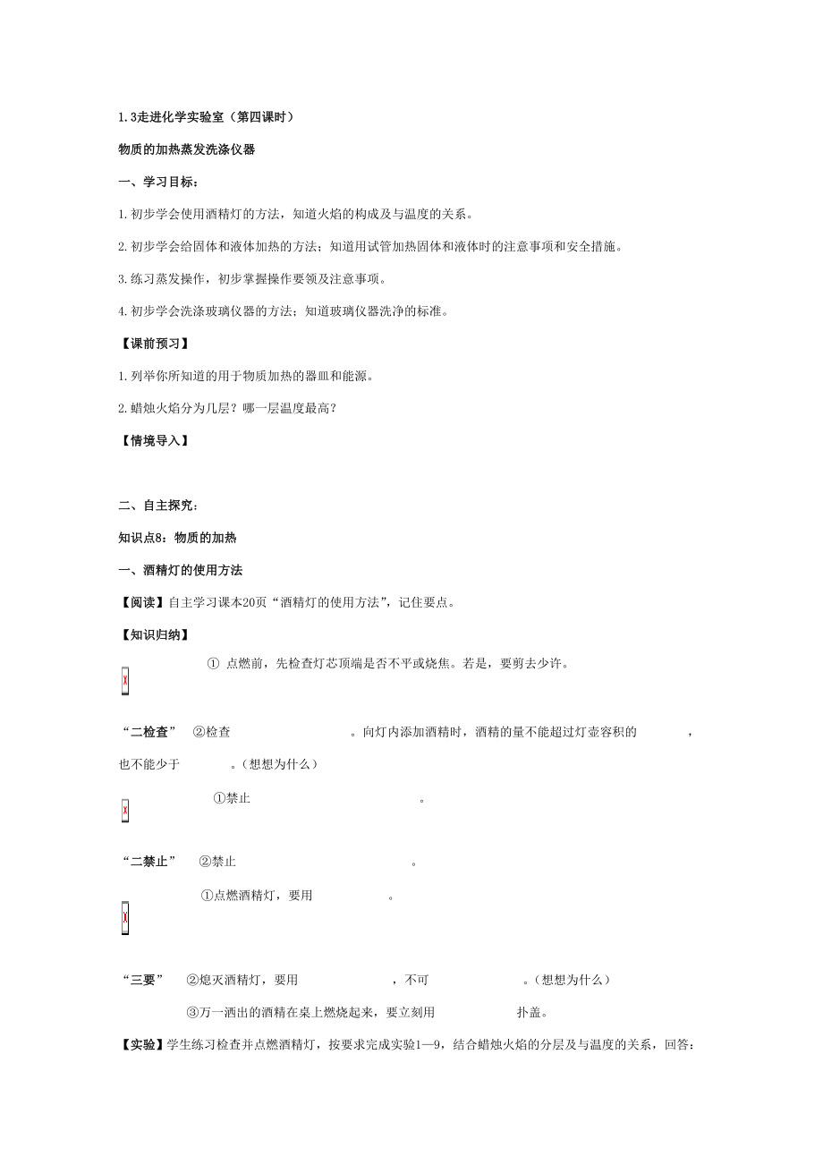 走进化学实验室_第1页