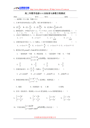 高二年数学选修4-4坐标系与参数方程测试(附答案)