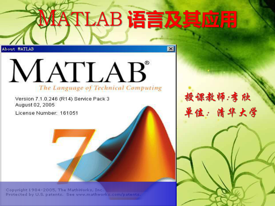 《MATLAB語言及其應(yīng)用》全套課件（清華大學(xué)）_第1頁