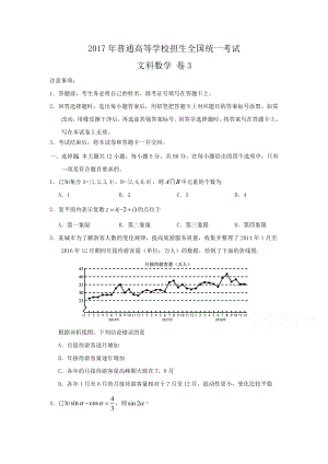 2017年全國高考文科全國3卷數(shù)學試題及答案.doc