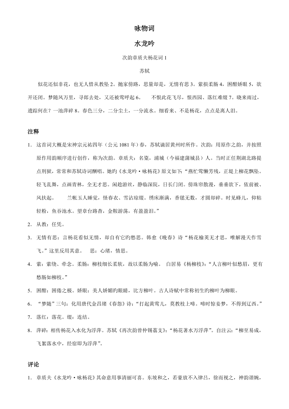 2022咏物词南京广播电视大学_第1页