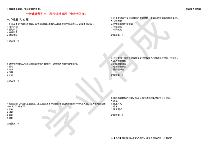 一级建造师机电工程考试模拟题2（带参考答案）_第1页