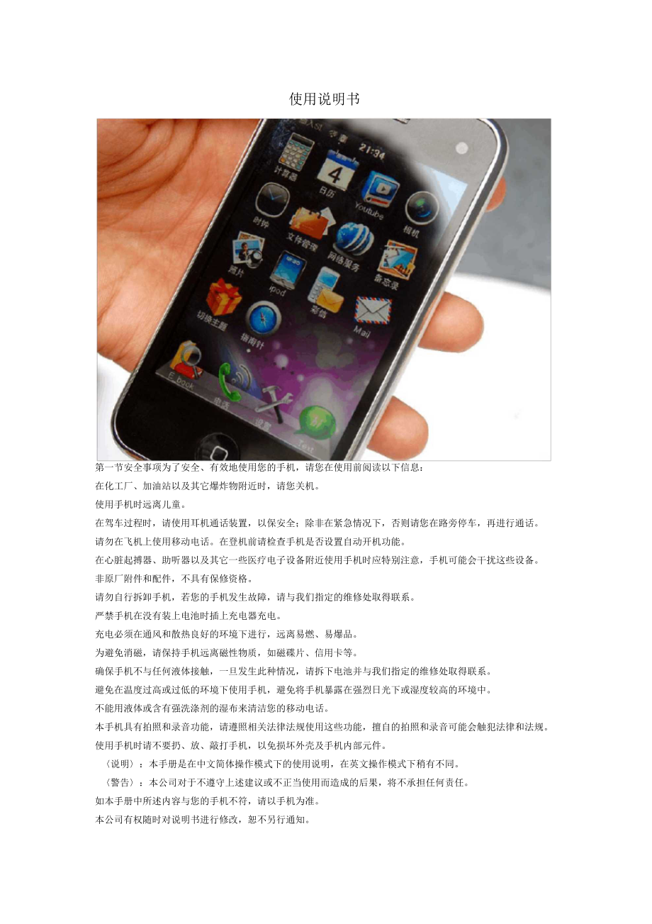 苹果手机使用说明及注意事项_第1页