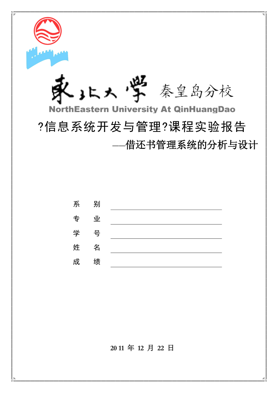 圖書館借還書系統(tǒng)實驗報告(含業(yè)務(wù) 數(shù)據(jù)流程圖 例圖等)_第1頁