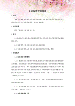 加油站安全培訓教育管理制度.docx