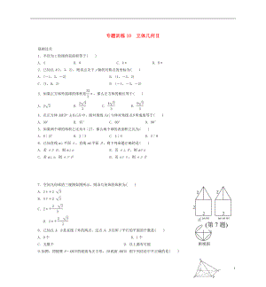 2021年高二数学 专题训练10 立体几何