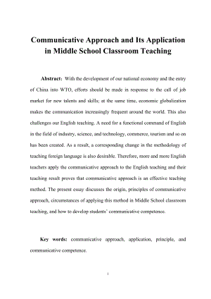 Communicative Approach and Its Application in Middle School Classroom Teaching-交际法在中学英语课堂教学中的应用