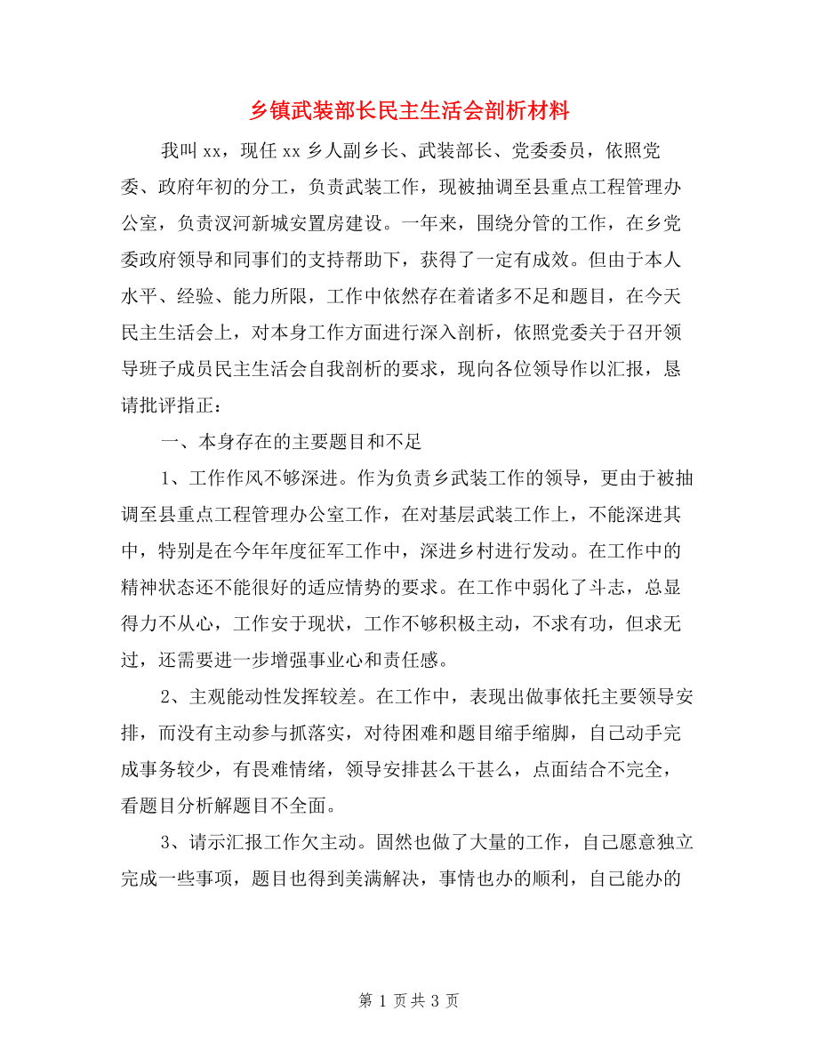 鄉(xiāng)鎮(zhèn)武裝部長民主生活會剖析材料.doc_第1頁