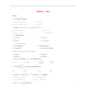 2021年高二數(shù)學(xué) 專題訓(xùn)練8 不等式