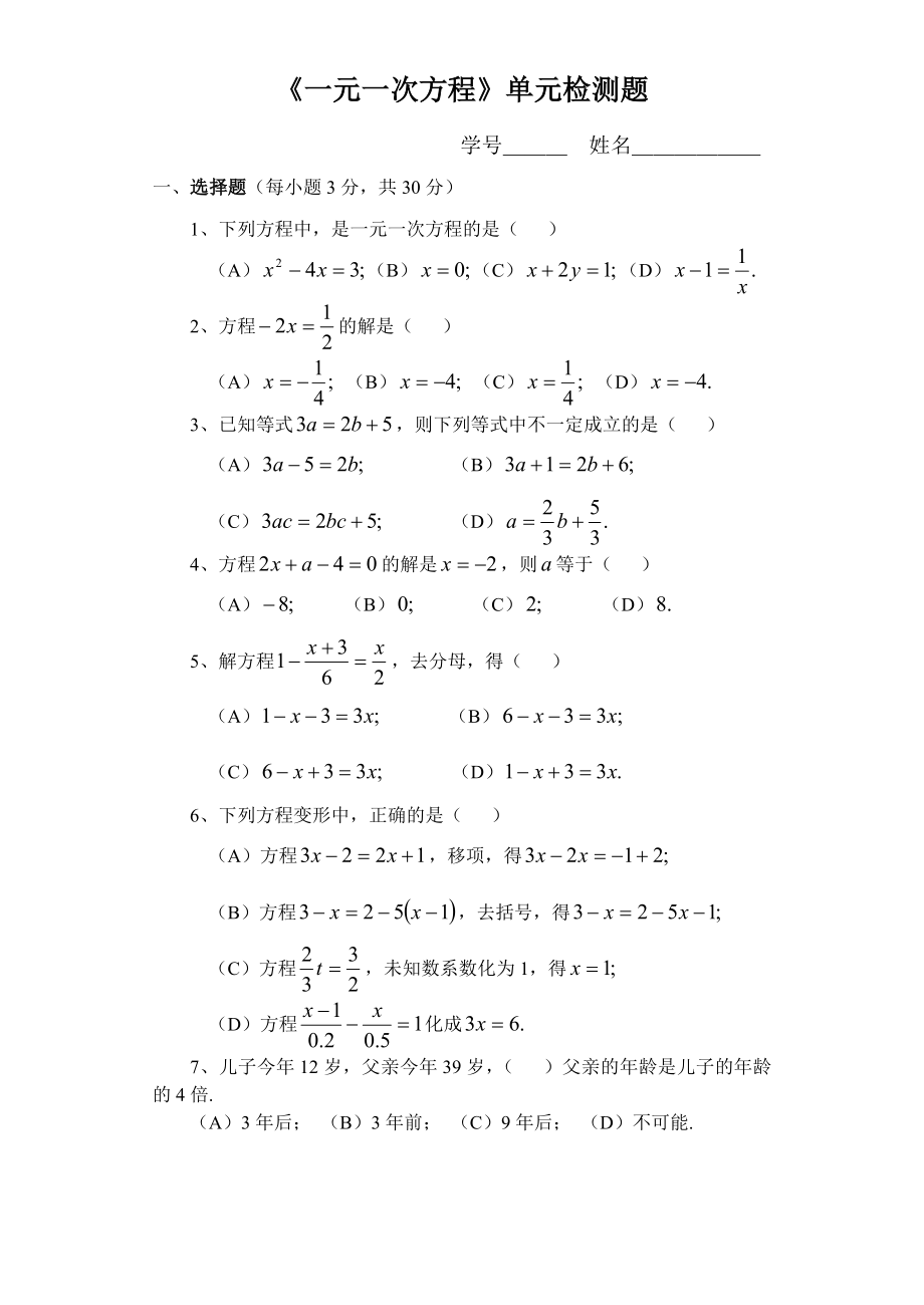 《一元一次方程》单元检测题_第1页