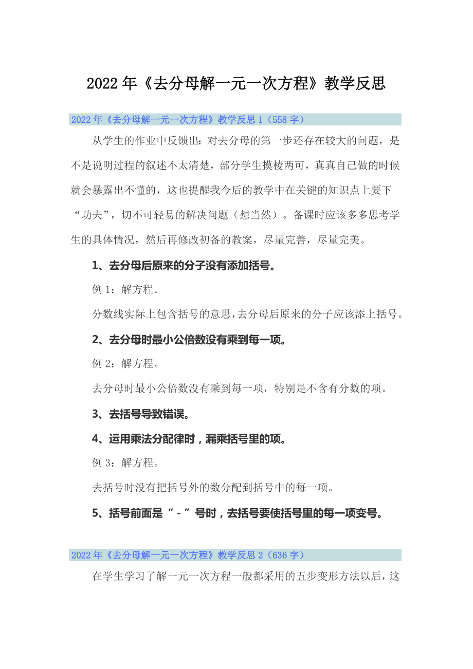 2022年《去分母解一元一次方程》教學(xué)反思_第1頁