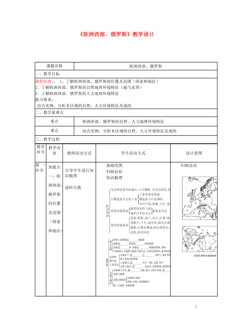 四川省宜賓市一中高二地理《歐洲西部、俄羅斯》教學(xué)設(shè)計_第1頁