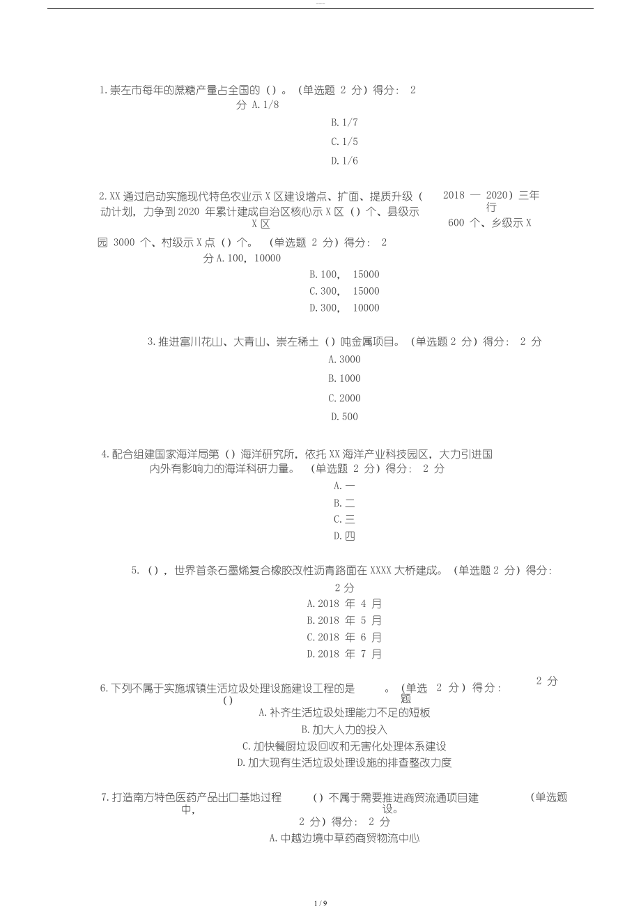 2019年公需科目《貫徹落實(shí)創(chuàng)新驅(qū)動發(fā)展戰(zhàn)略打造廣西九張創(chuàng)新名片》考試題目2【帶答案】_第1頁