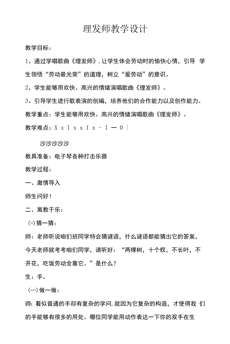 理发师教学设计.docx_第1页