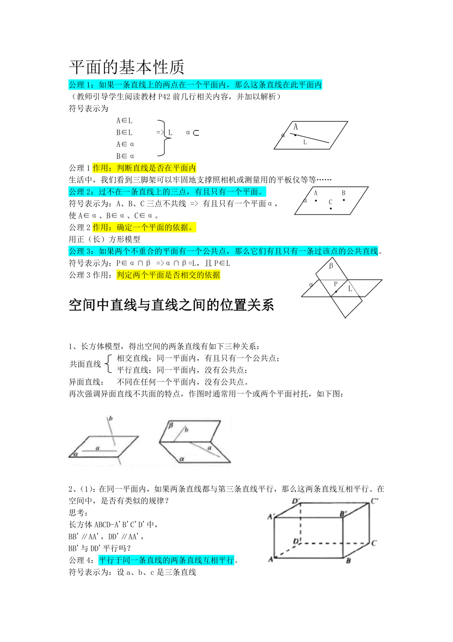 文科-立体几何-复习_第1页