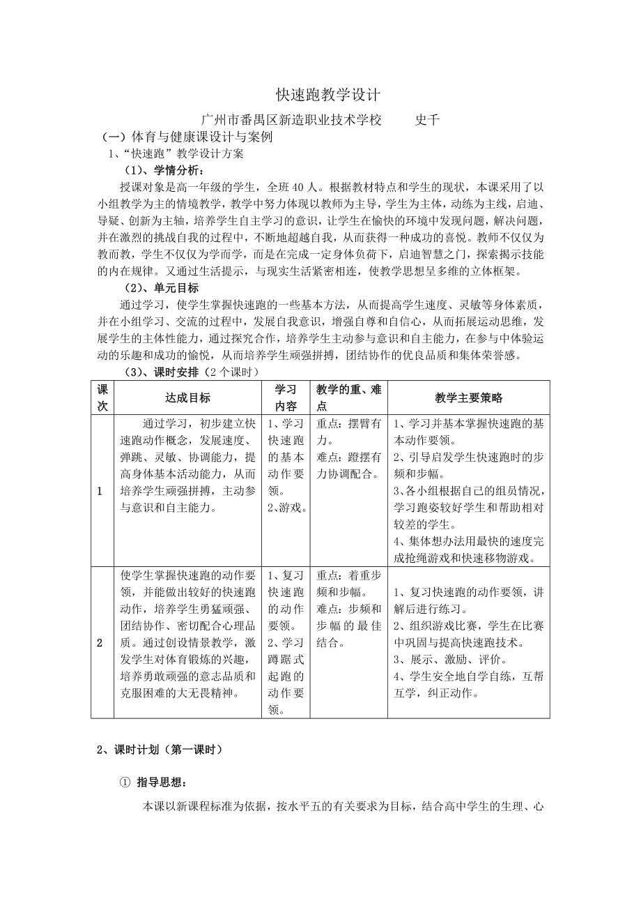 快速跑教學(xué)設(shè)計(jì) (2)_第1頁