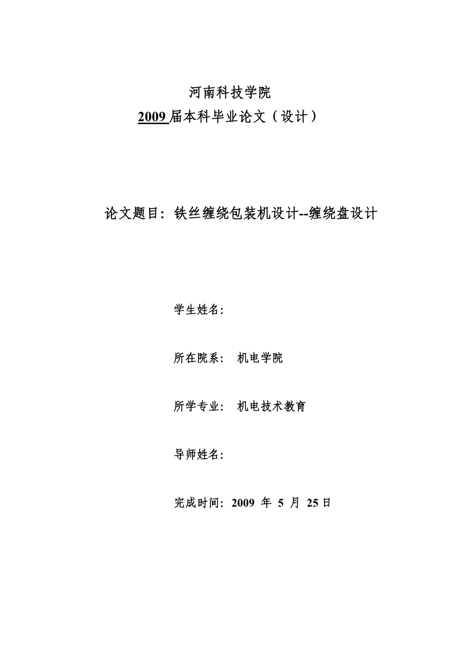 機械畢業(yè)設(shè)計（論文）-鐵絲纏繞包裝機設(shè)計--纏繞盤設(shè)計【全套圖紙PROE三維】_第1頁