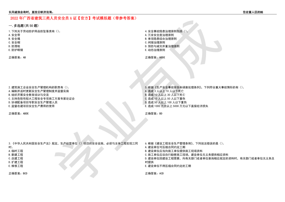 2022年广西省建筑三类人员安全员A证【官方】考试模拟题44（带参考答案）_第1页