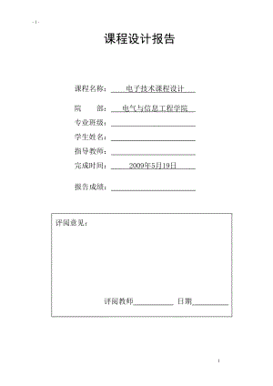 電子技術(shù)課程設(shè)計(jì)-八路搶答器設(shè)計(jì).doc