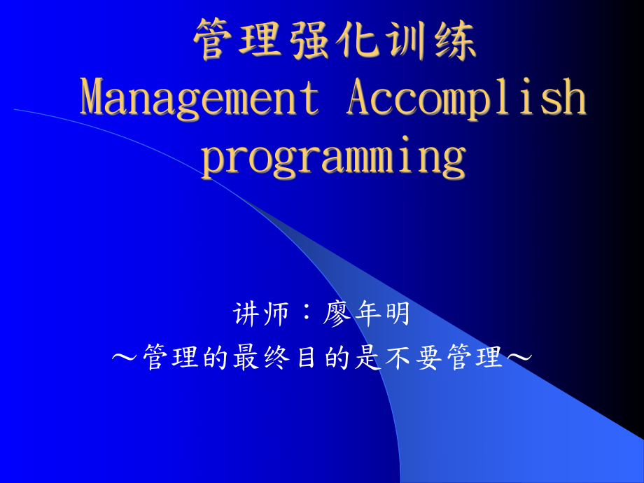 《管理者意识》PPT课件.ppt_第1页