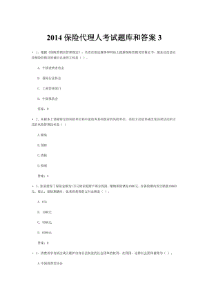 保險(xiǎn)代理人考試題庫和答案.doc
