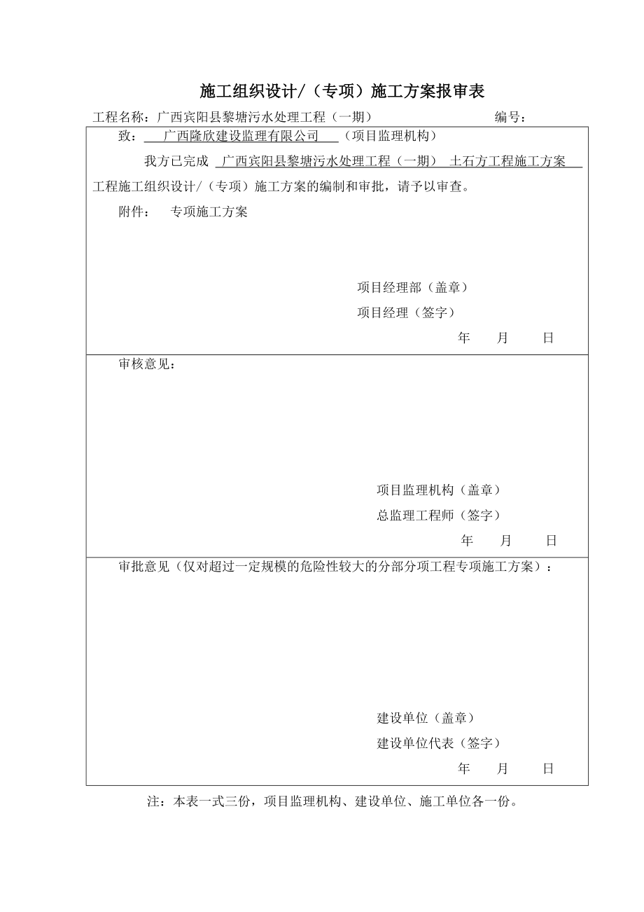 廣西污水處理廠土石方工程施工方案.doc_第1頁