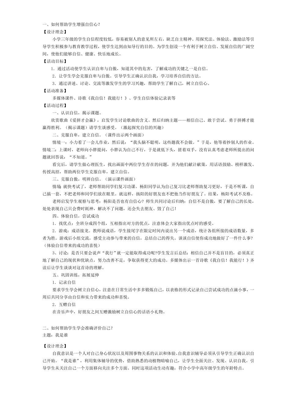 心理健康教育活动设计参考_第1页