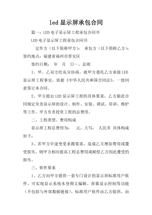 led顯示屏承包合同