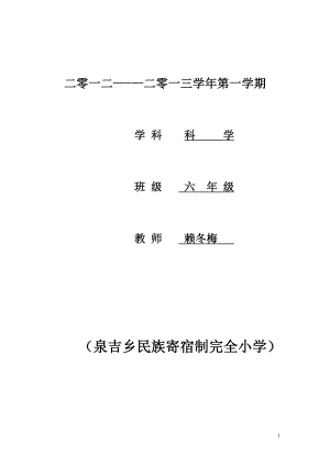 [其它課程]六年級(jí)科學(xué)上冊(cè)電子教案.doc