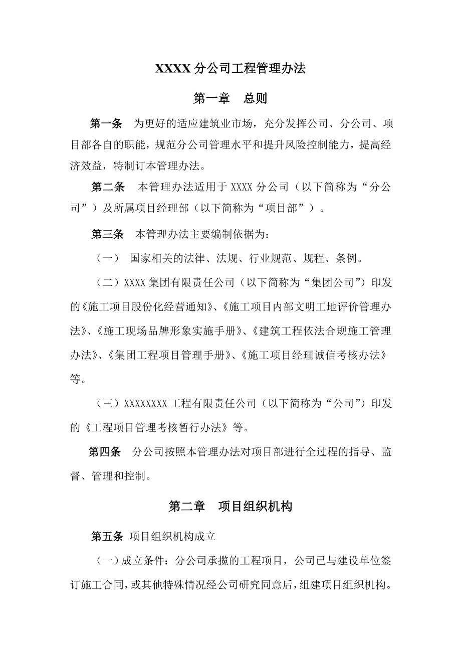 分公司工程管理辦法.doc_第1頁