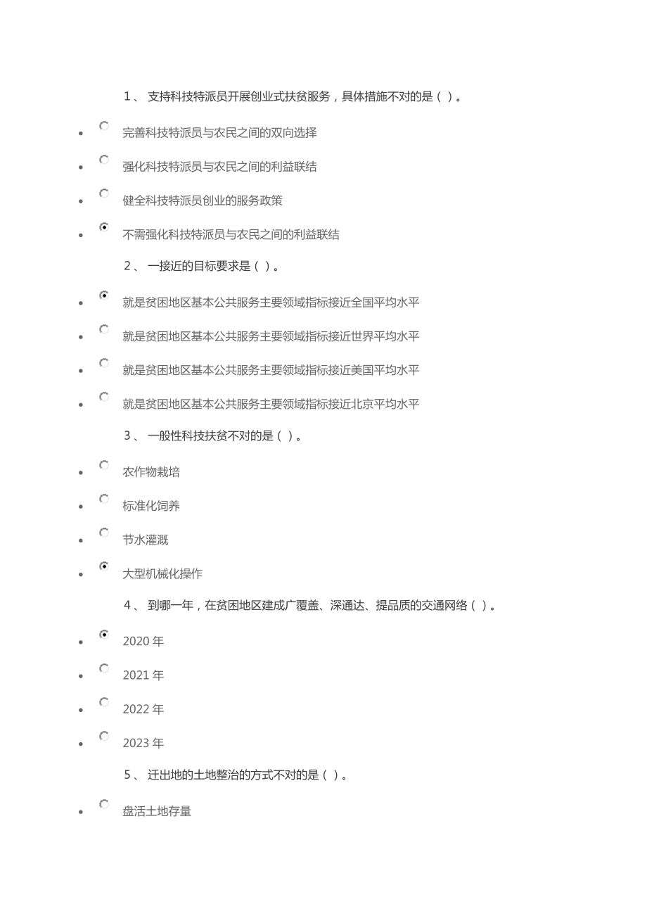 2018年陇南市专业技术人员精准扶贫与脱贫攻坚考试参考答案.docx_第1页