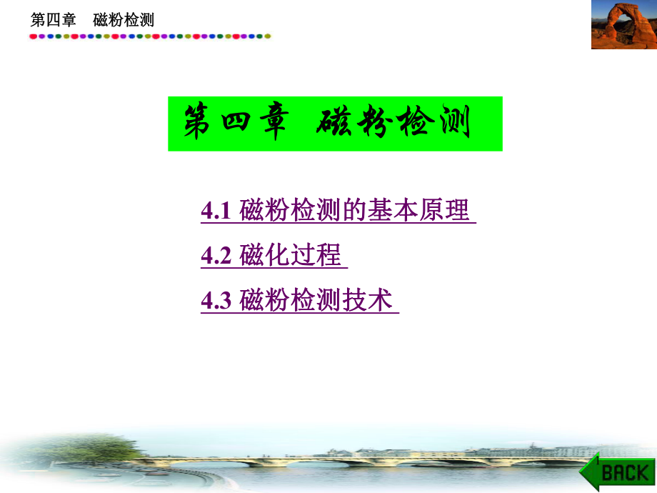 磁粉檢測ppt課件.ppt_第1頁