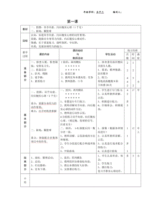 小學(xué)體育水平三全冊(cè)教案