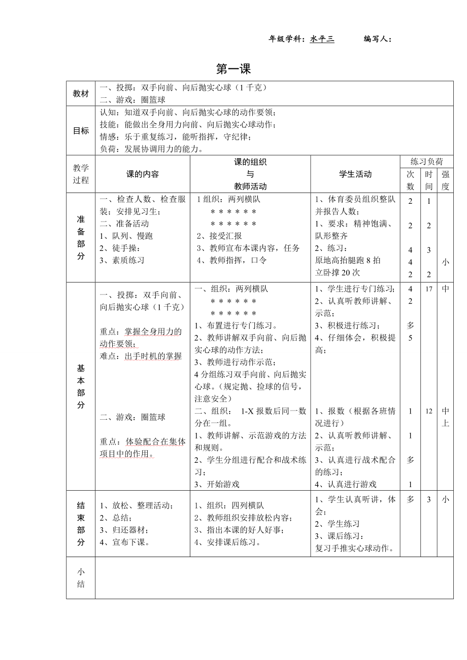 小學(xué)體育水平三全冊教案_第1頁