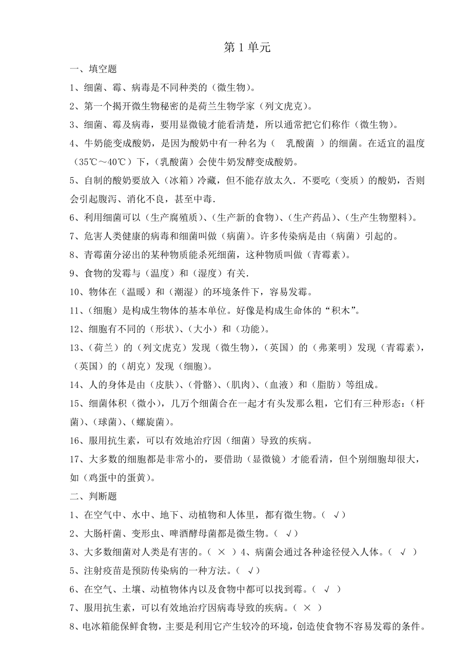 苏教版六年级上册科学复习资料.doc_第1页